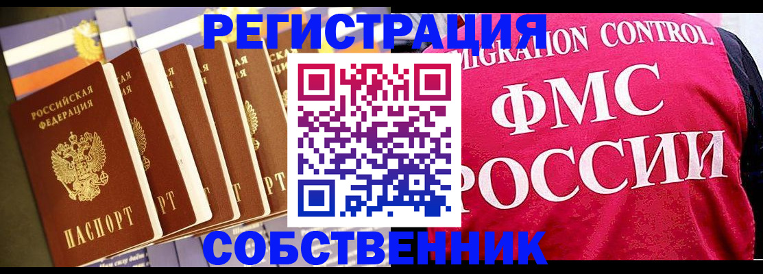 временная регистрация недорого в Ангарске