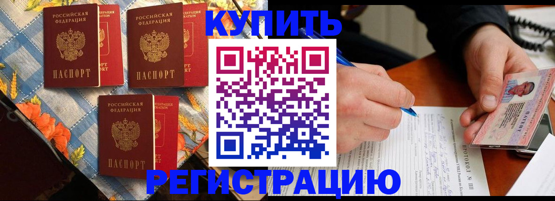 прописка регистрация в Ангарске