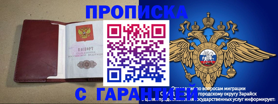 временная регистрация купить в Ангарске